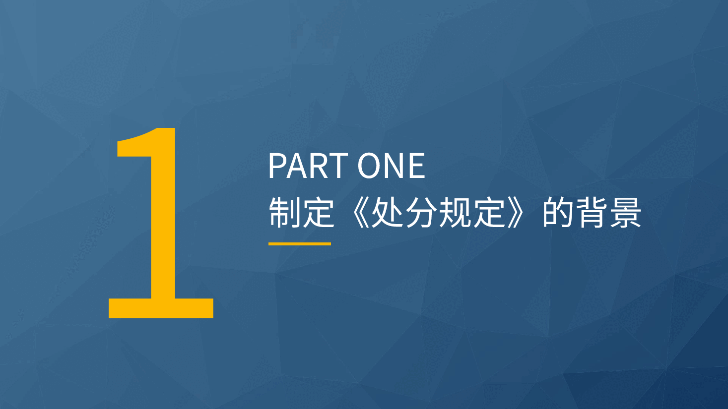 党课ppt:《事业单位工作人员处分规定》学习解读.pptx,第4页预览
