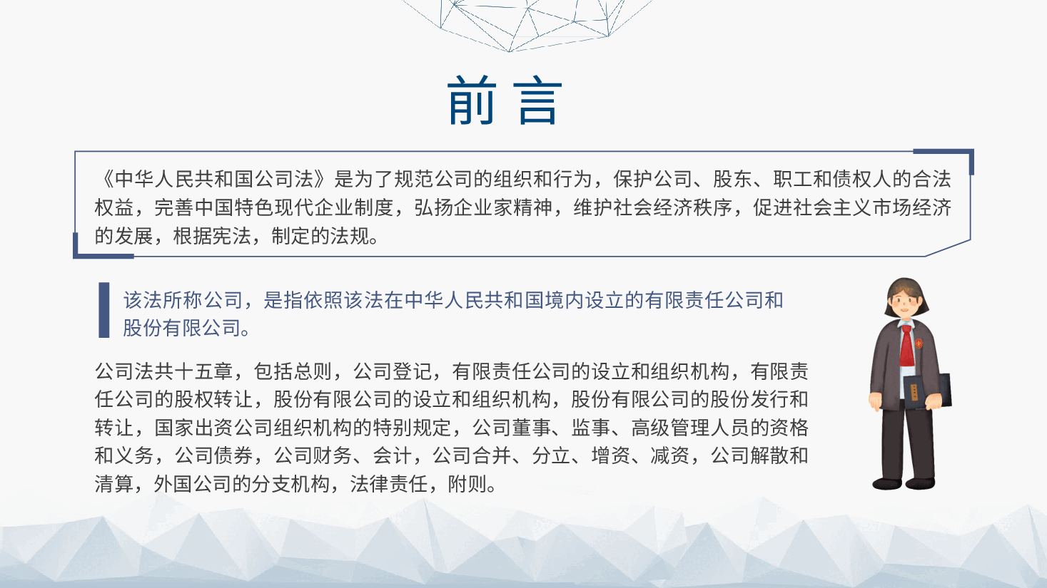 党课ppt:《2023年新修订中华人民共和国公司法》学习解读.pptx,第2页预览