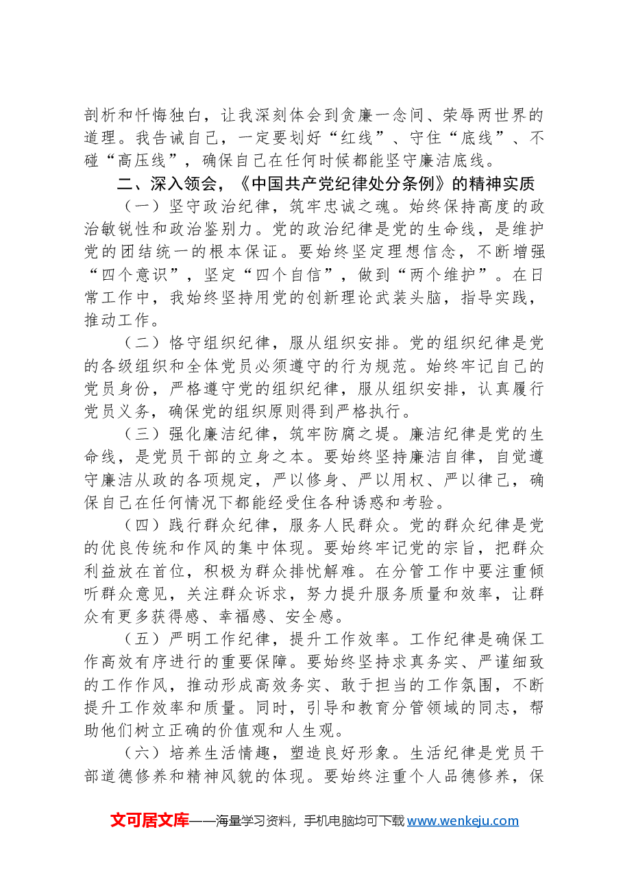 在党纪学习教育理论学习中心组集中研讨会上发言提纲.docx,第2页预览