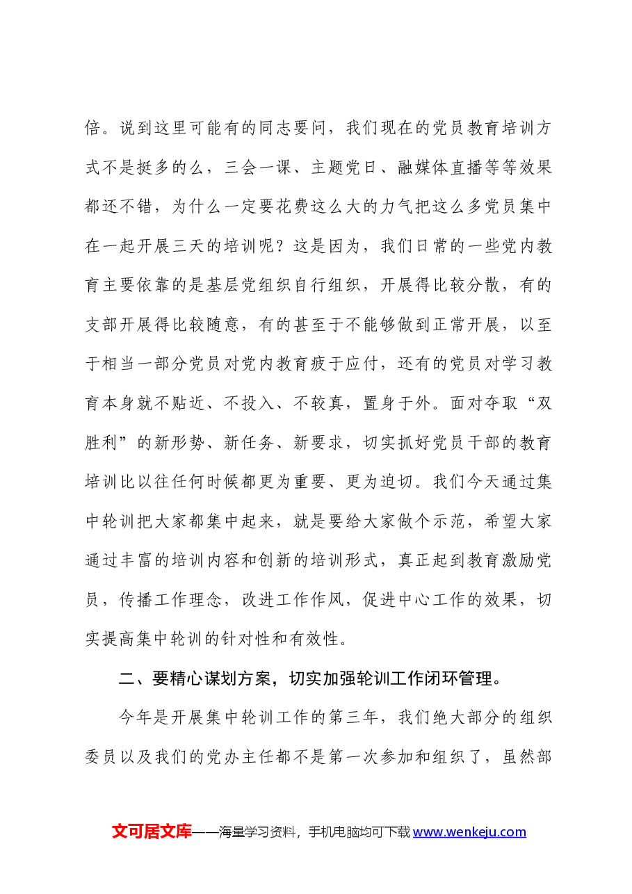 在党员轮训班上的讲话.docx,第4页预览