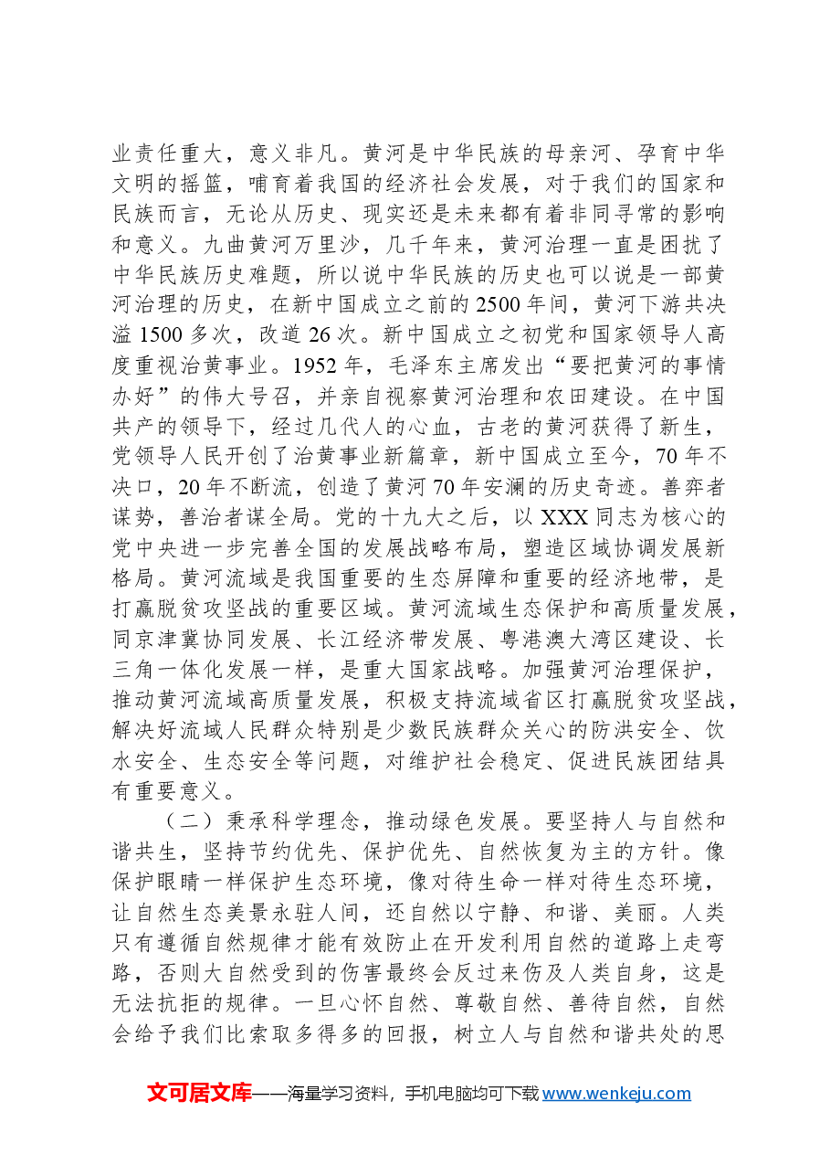 领导干部理论中心组学习研讨发言提纲.docx,第3页预览