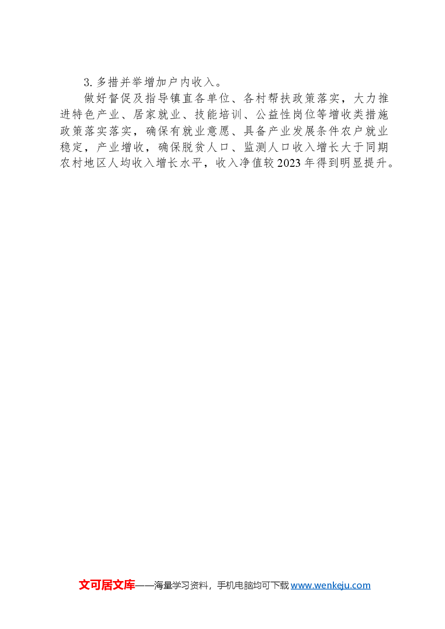 镇乡村振兴2024年第一季度工作总结.docx,第2页预览