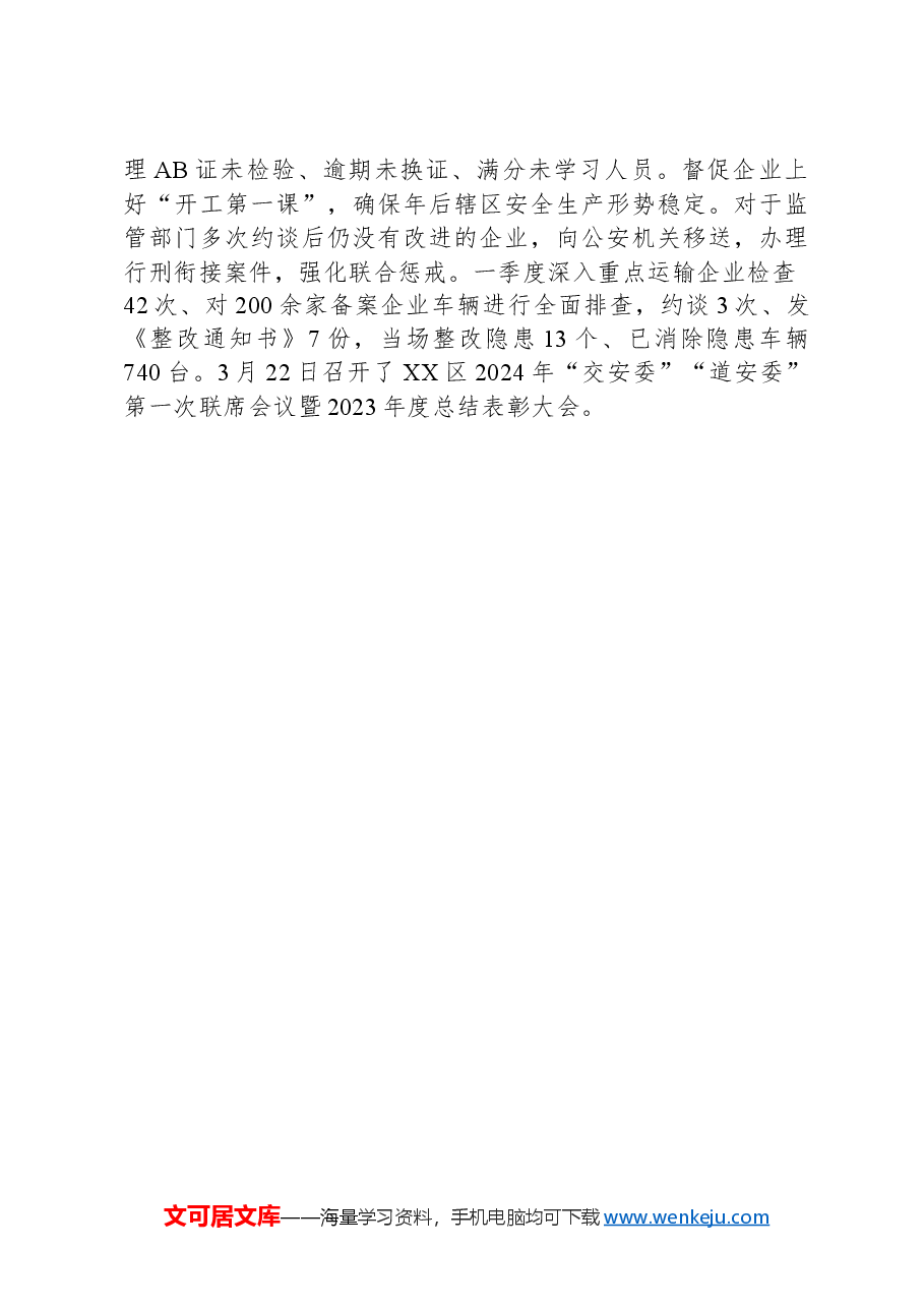 市公安局交通警察支队XX大队2024年一季度工作总结.docx,第3页预览