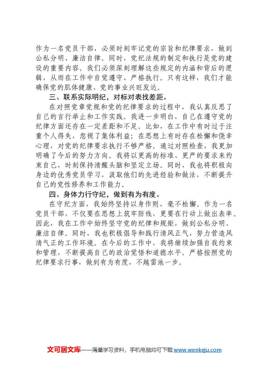 在XX理论学习中心组会议上的交流发言.doc,第2页预览