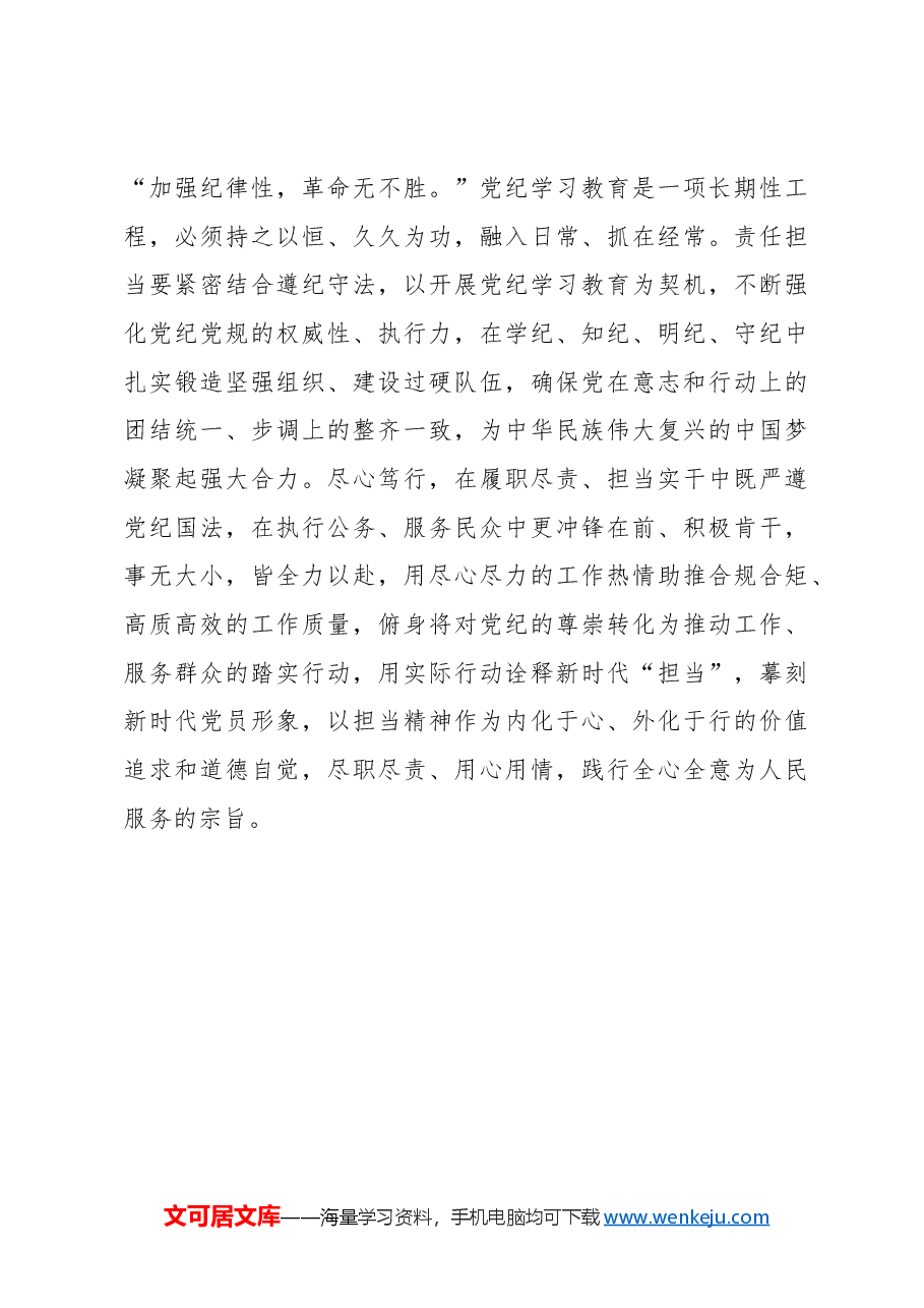 党纪学习体会:校准“党纪”标尺 度量“公仆”方圆.docx,第3页预览