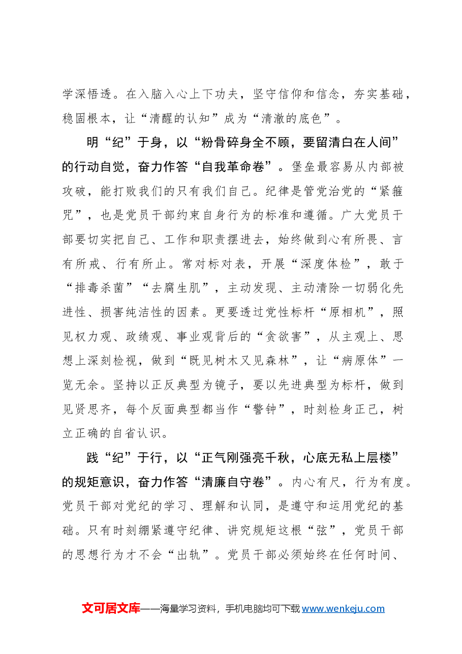党纪学习体会:携“纪”同行 答好继往开来的“时代考卷”.docx,第2页预览