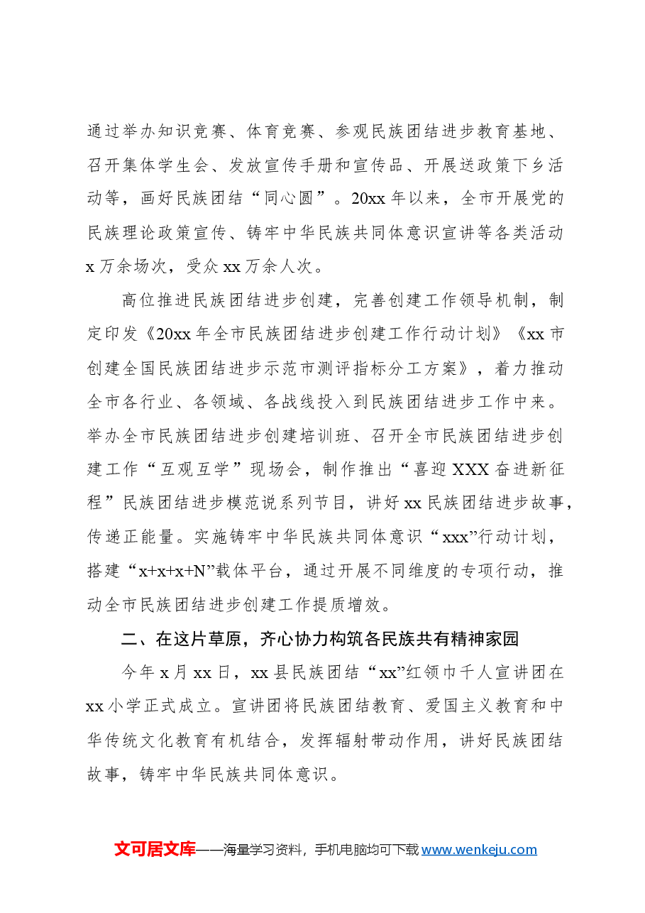 民族团结进步事业发展总结材料.docx,第4页预览