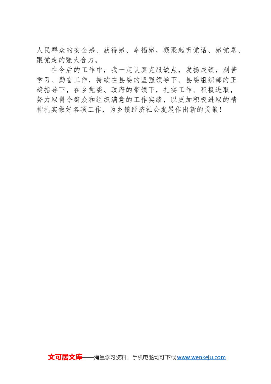 乡镇三年个人工作总结.docx,第4页预览