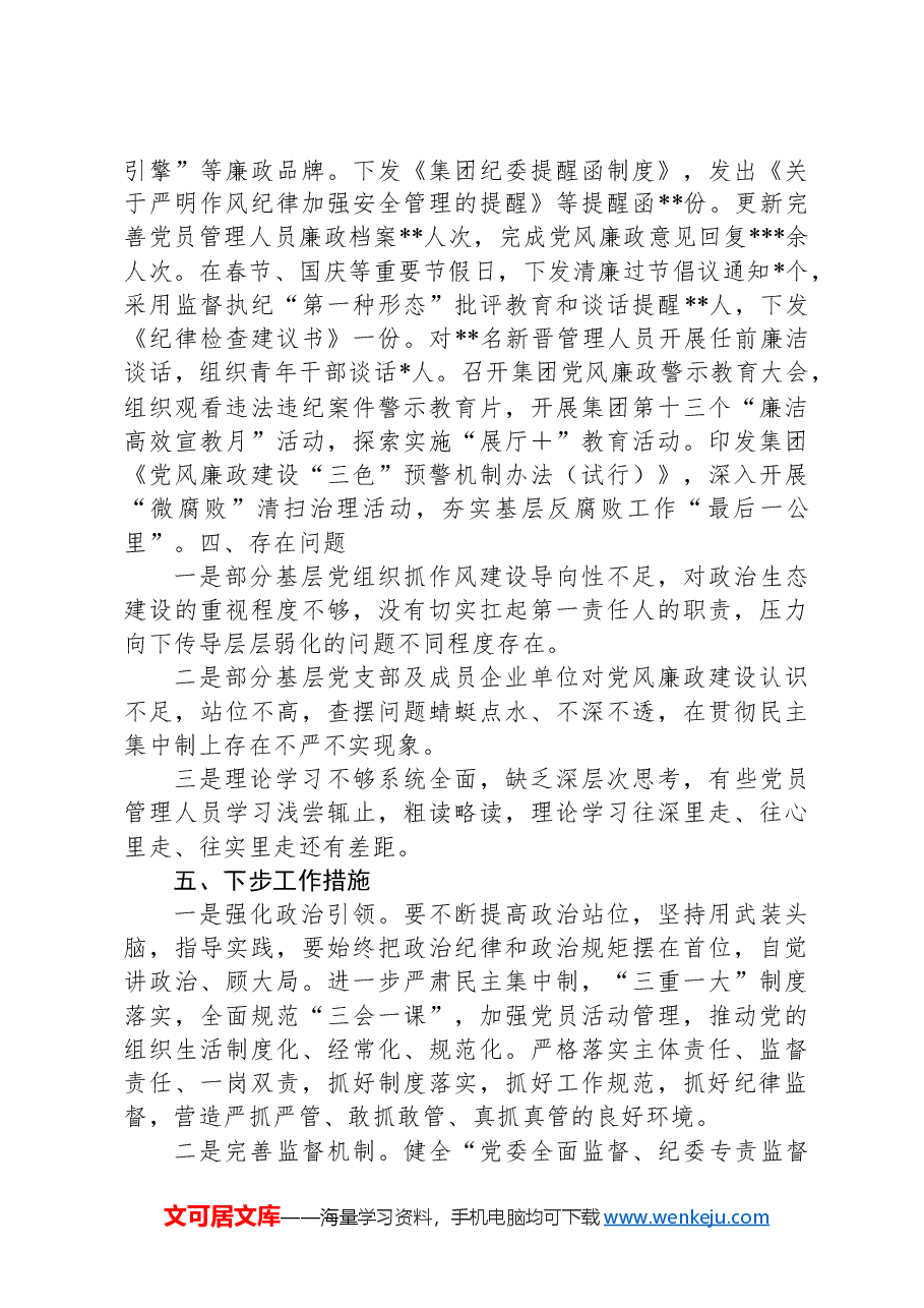 2023年政治生态分析总结报告.docx,第4页预览