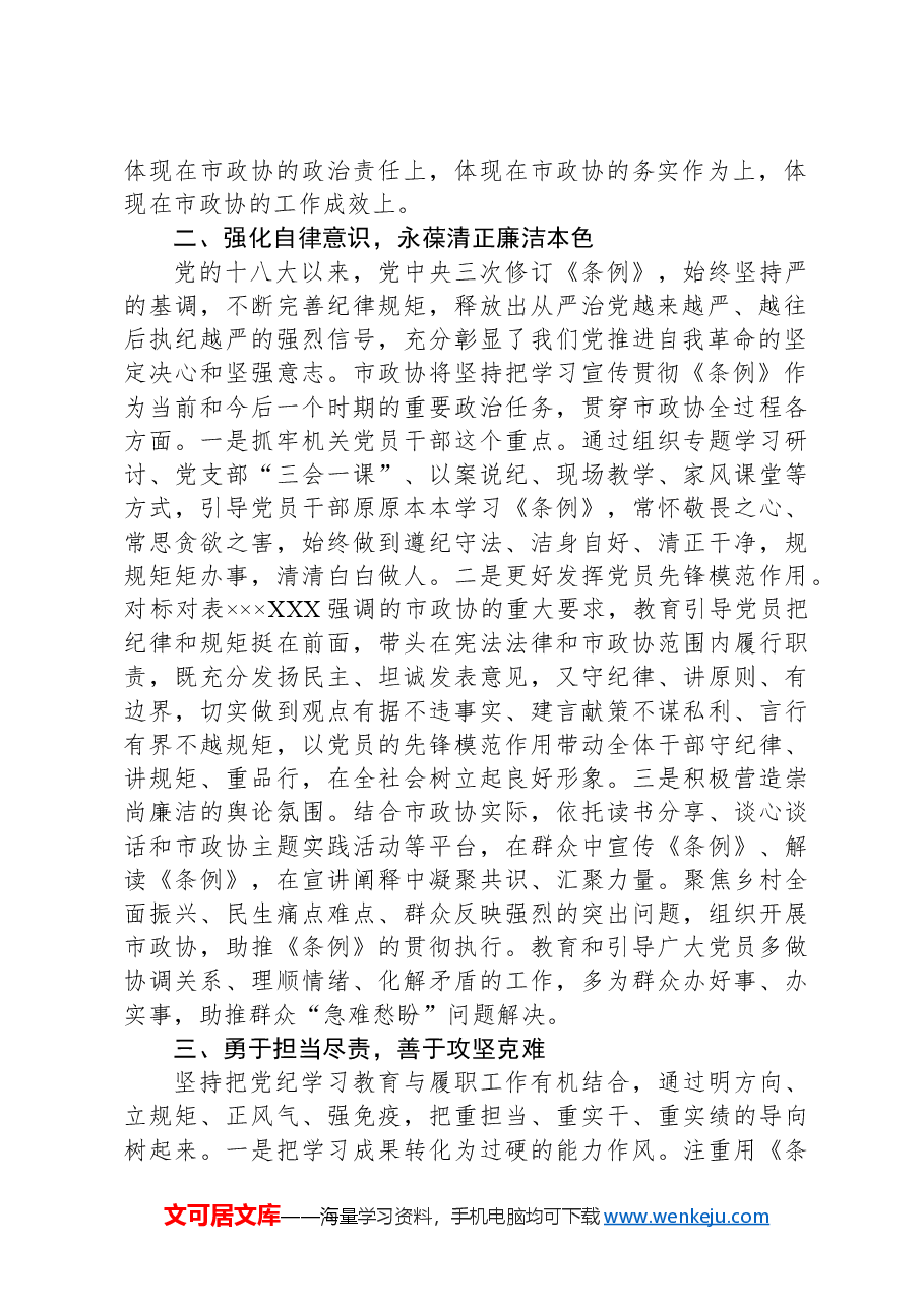 领导干部党纪学习教育研讨发言:做到忠诚干净担当,推动工作高质量开展.docx,第2页预览