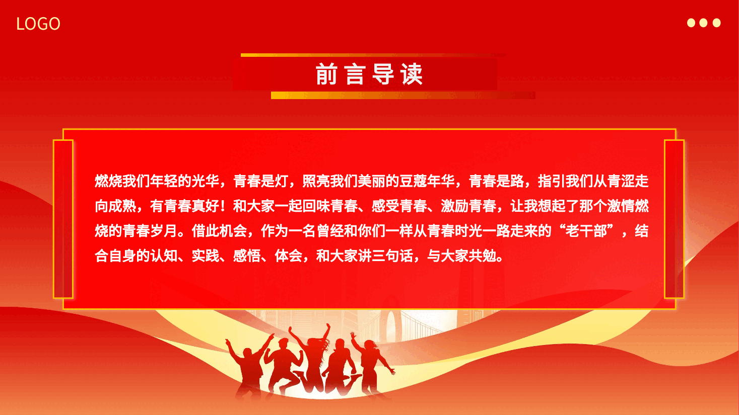 把担当作为青年干部的时代标签PPT党课.pptx,第3页预览
