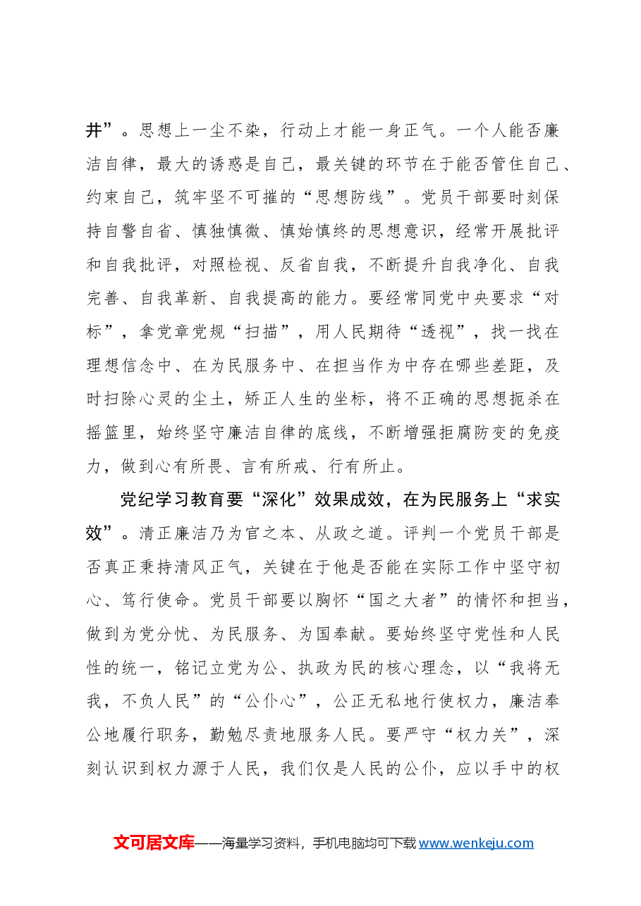 党纪学习教育要“强化”“内化”“深化”.docx,第2页预览