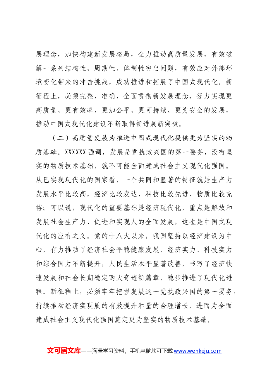 党课讲稿:坚持“五个要” 坚定不移以高质量发展扎实推进中国式现代化建设.docx,第4页预览