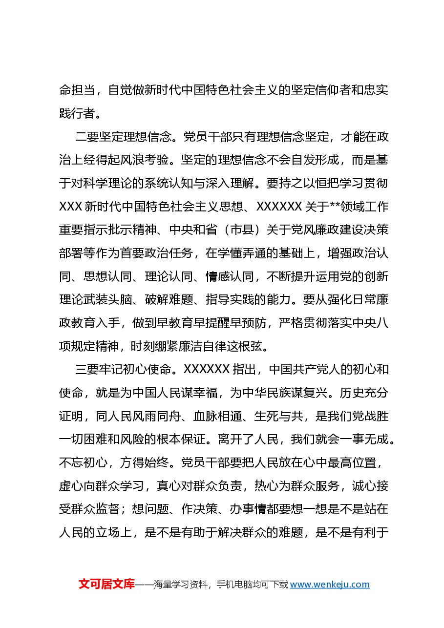 廉政党课讲稿——知敬畏,守底线,弘扬清风正气.doc,第2页预览