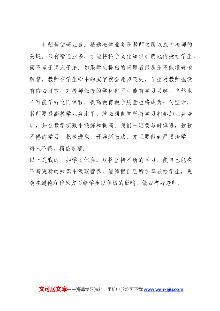 学习习近平总书记关于教育的重要论述心得体会.docx,第3页预览