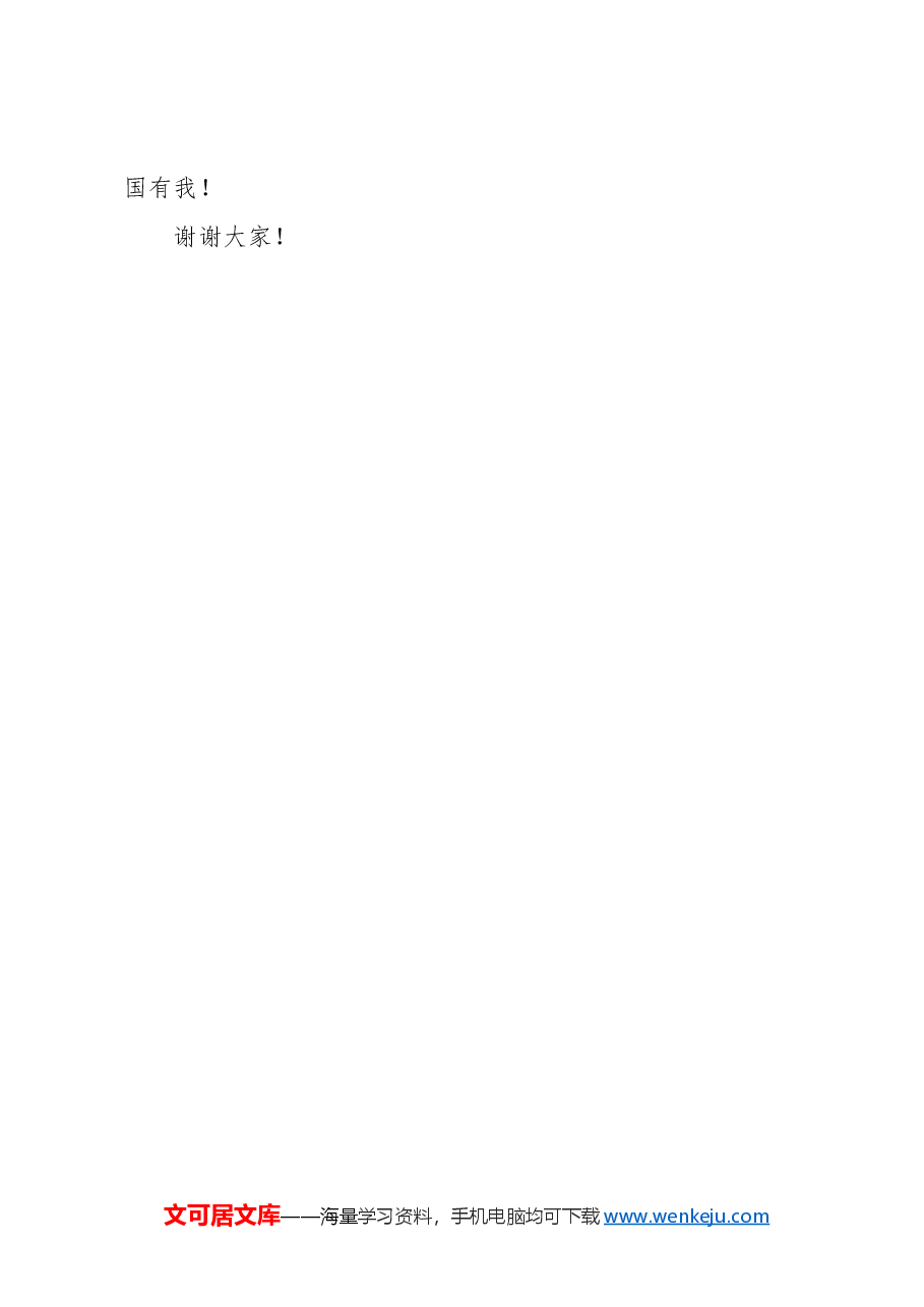 社区居委会主任在“xx”xx社区夏令营开营式上的发言.docx，第4页预览