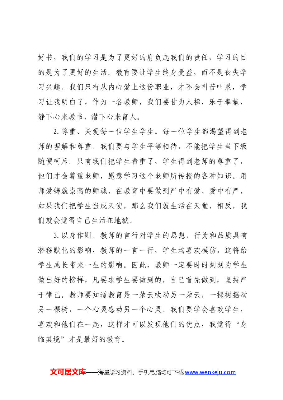 学习习近平总书记关于教育的重要论述心得体会.docx,第2页预览