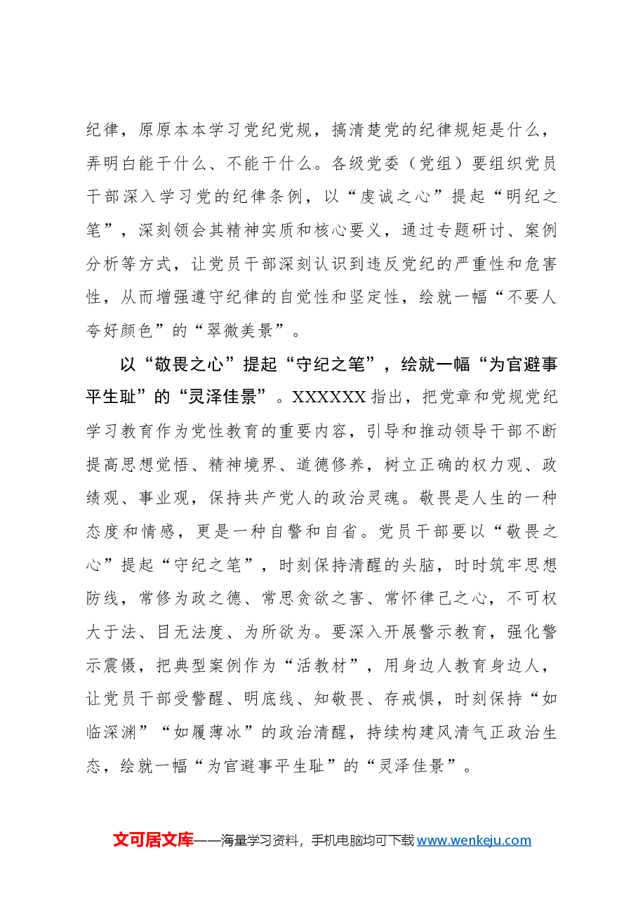 “以心提笔”绘就党纪学习教育“好风景”.docx,第3页预览