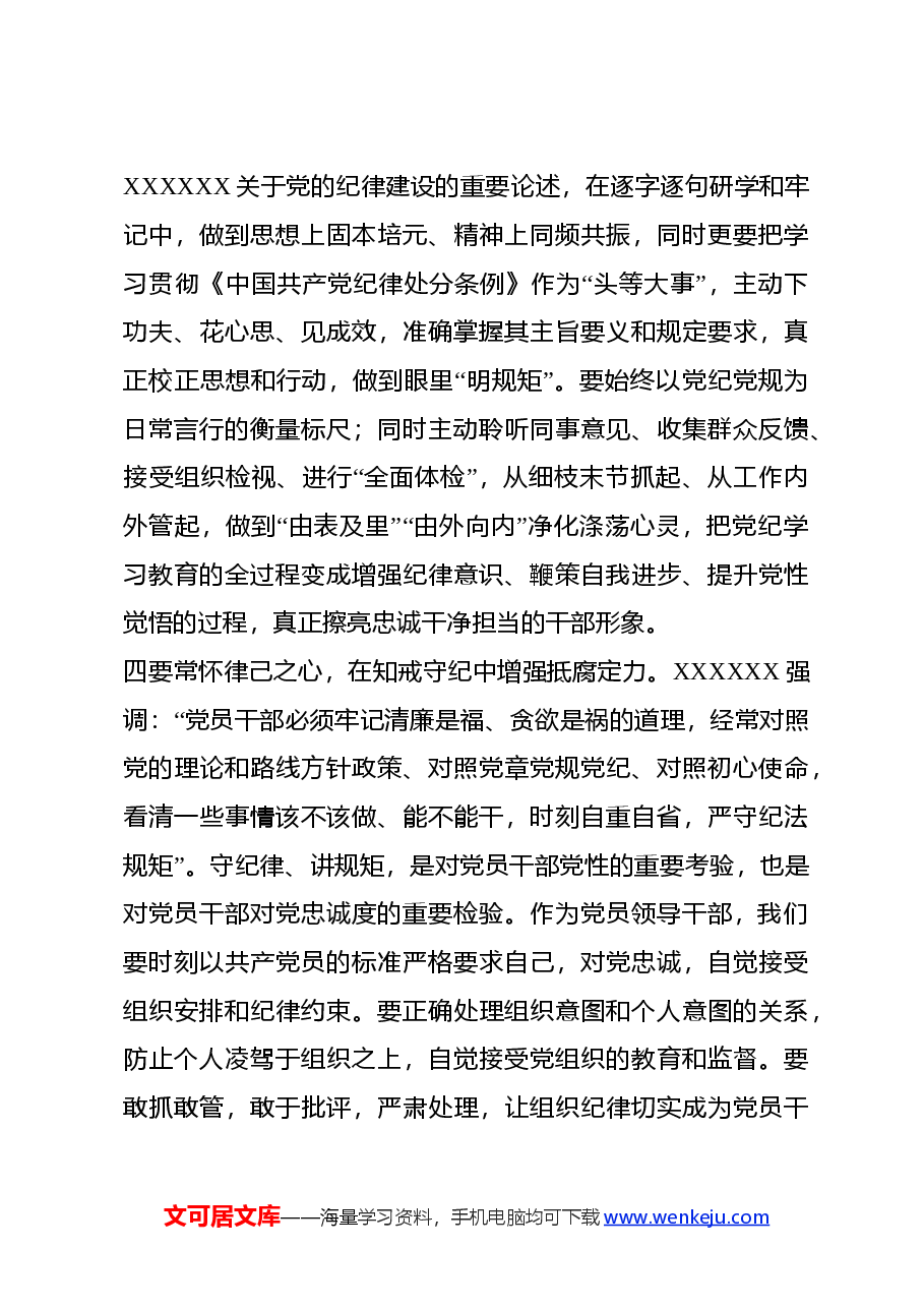党员干部党纪学习教育读书班心得体会.docx，第4页预览