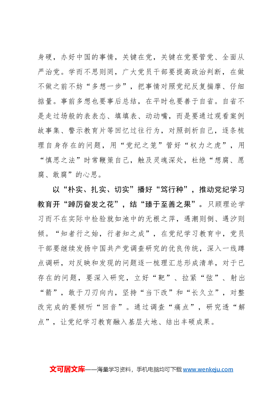 播好“金种子”推动党纪学习教育“开花结果”.docx,第2页预览
