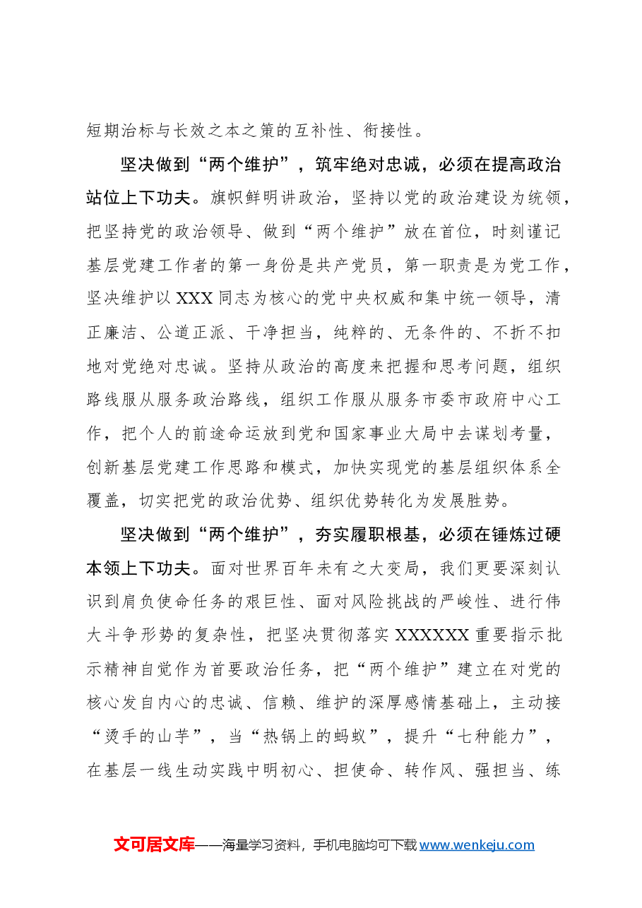 党纪学习体会:擦亮“政治底色”筑牢“先锋阵地”.docx,第2页预览