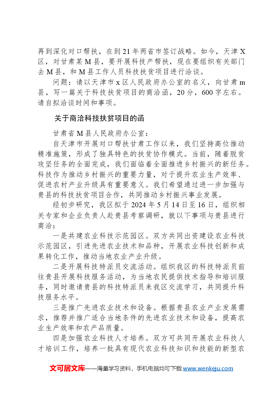 2024年5月12日天津市数据和科技局遴选笔试真题及解析.docx,第4页预览
