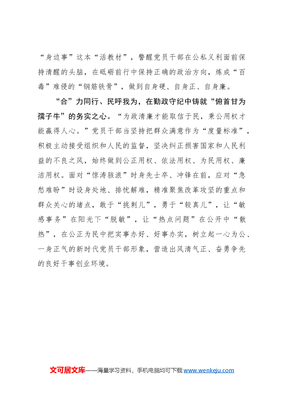 党纪学习体会:在“起承转合”中铭“纪”于“心”.docx,第3页预览