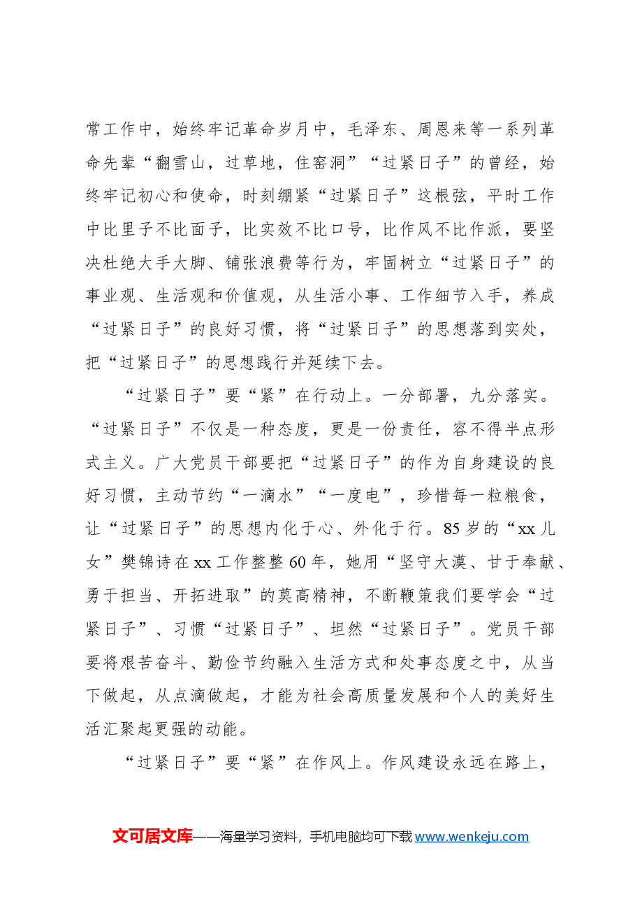 (4篇)在过紧日子专题研讨班上的发言材料汇编.docx,第4页预览