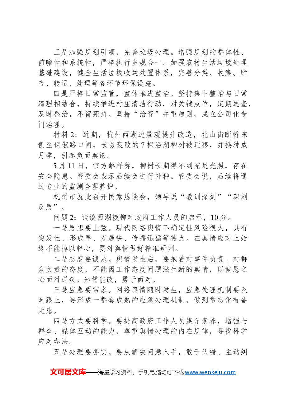 2024年5月12日内蒙古通辽市直属机关遴选笔试真题及解析(A类).docx,第3页预览