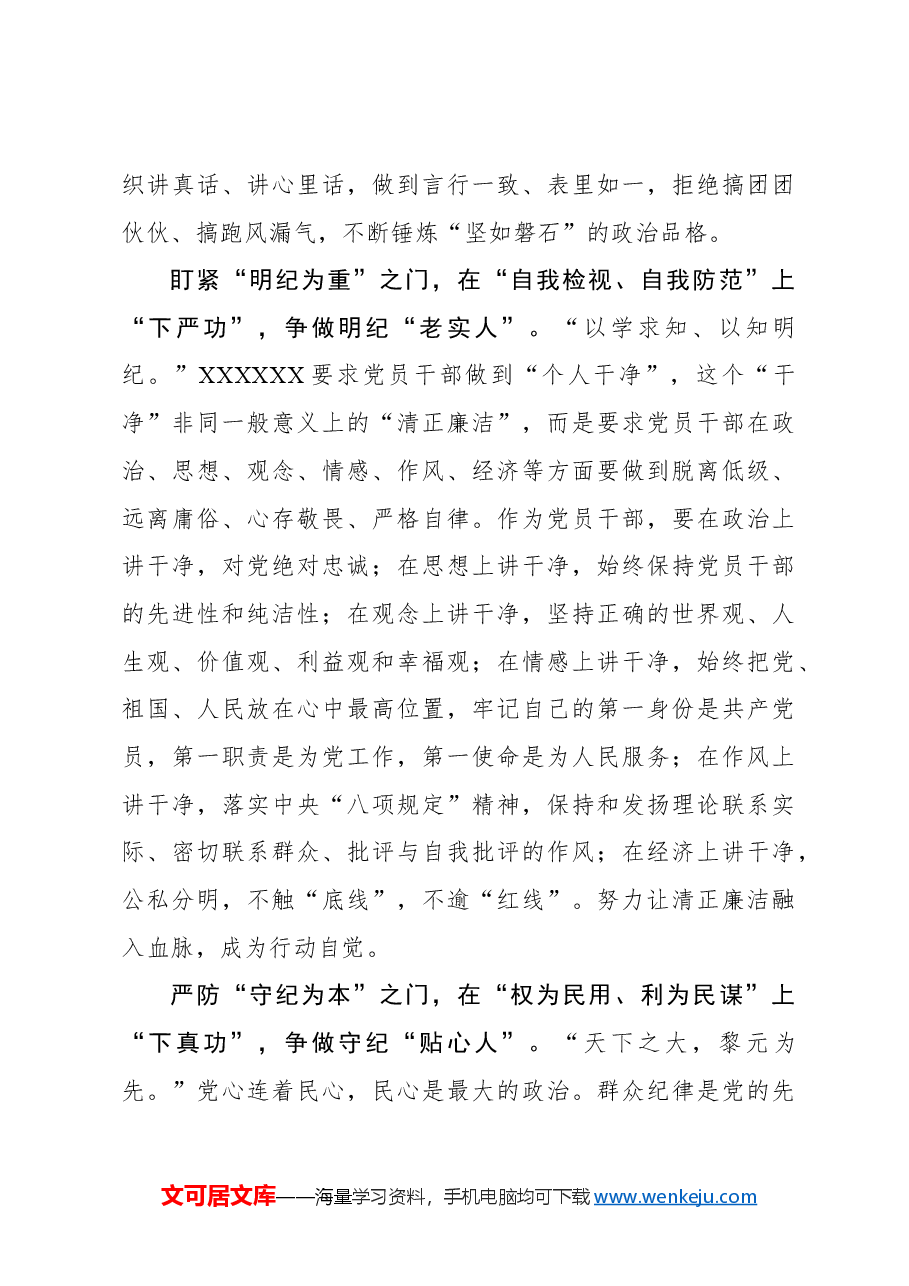 党纪学习教育:下足“四门功”争做“四种人”.docx,第3页预览
