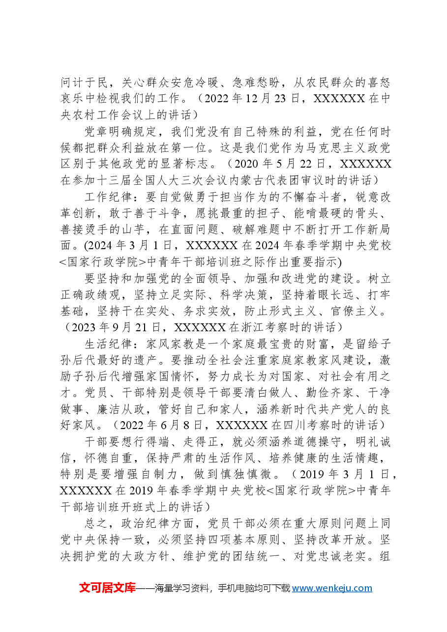 党纪学习教育读书班研讨交流发言:学纪知纪明纪守纪,做合格的党员干部.docx,第3页预览