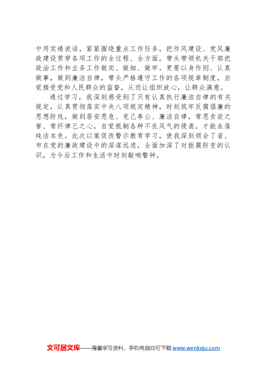 警示教育专题会议交流发言.docx,第3页预览