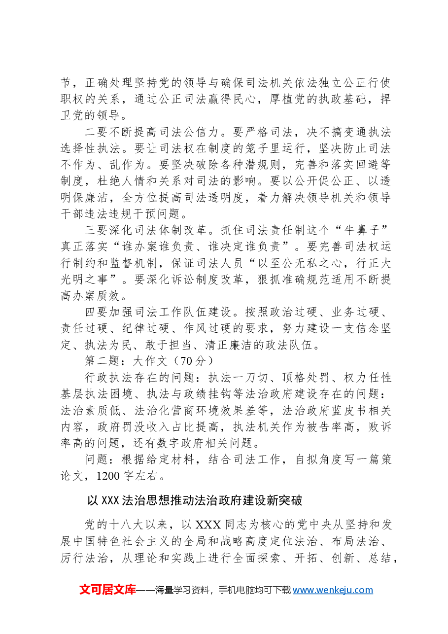 2024年5月12日重庆市司法局遴选笔试真题及解析.docx,第2页预览