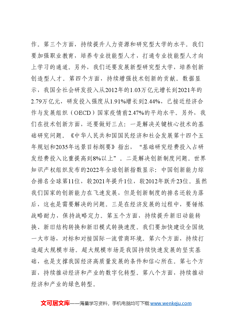 党课讲稿:发展新质生产力的意义和前景.doc,第3页预览