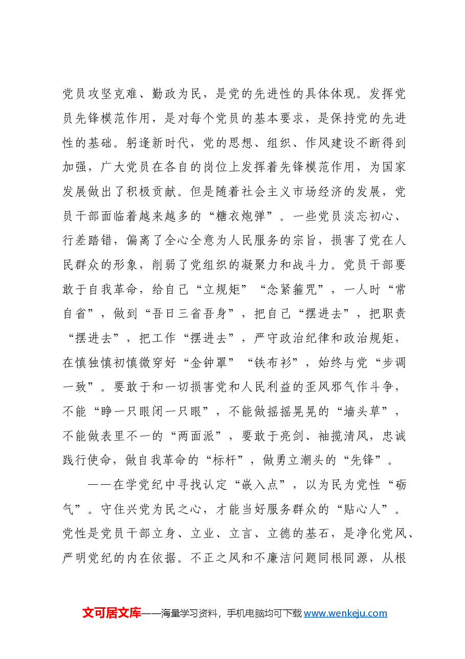 “学纪、知纪、明纪、守纪”专题党课发言材料.doc,第3页预览
