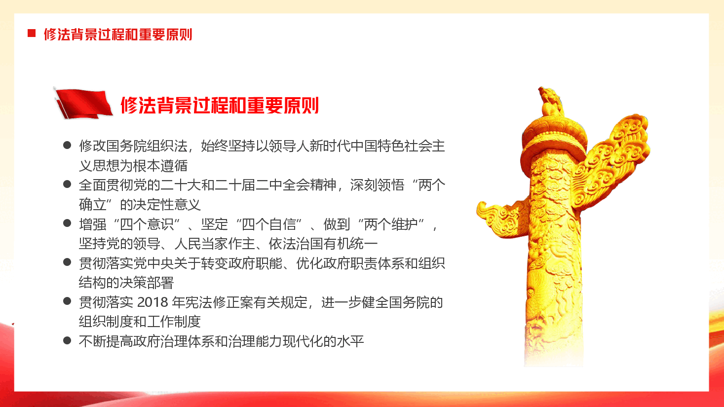 中华人民共和国国务院组织法PPT.ppt,第4页预览