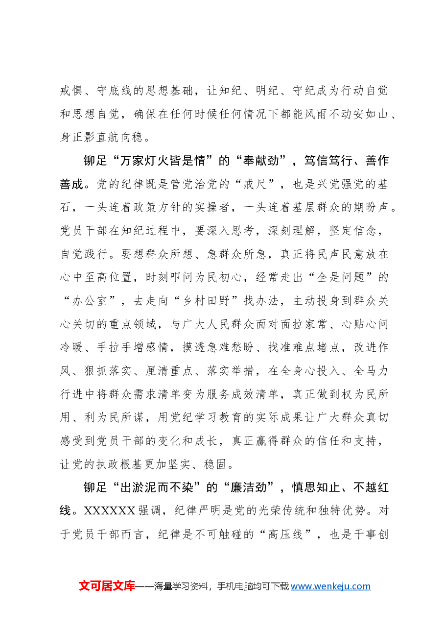铆足“三劲”推进党纪学习教育.docx,第2页预览