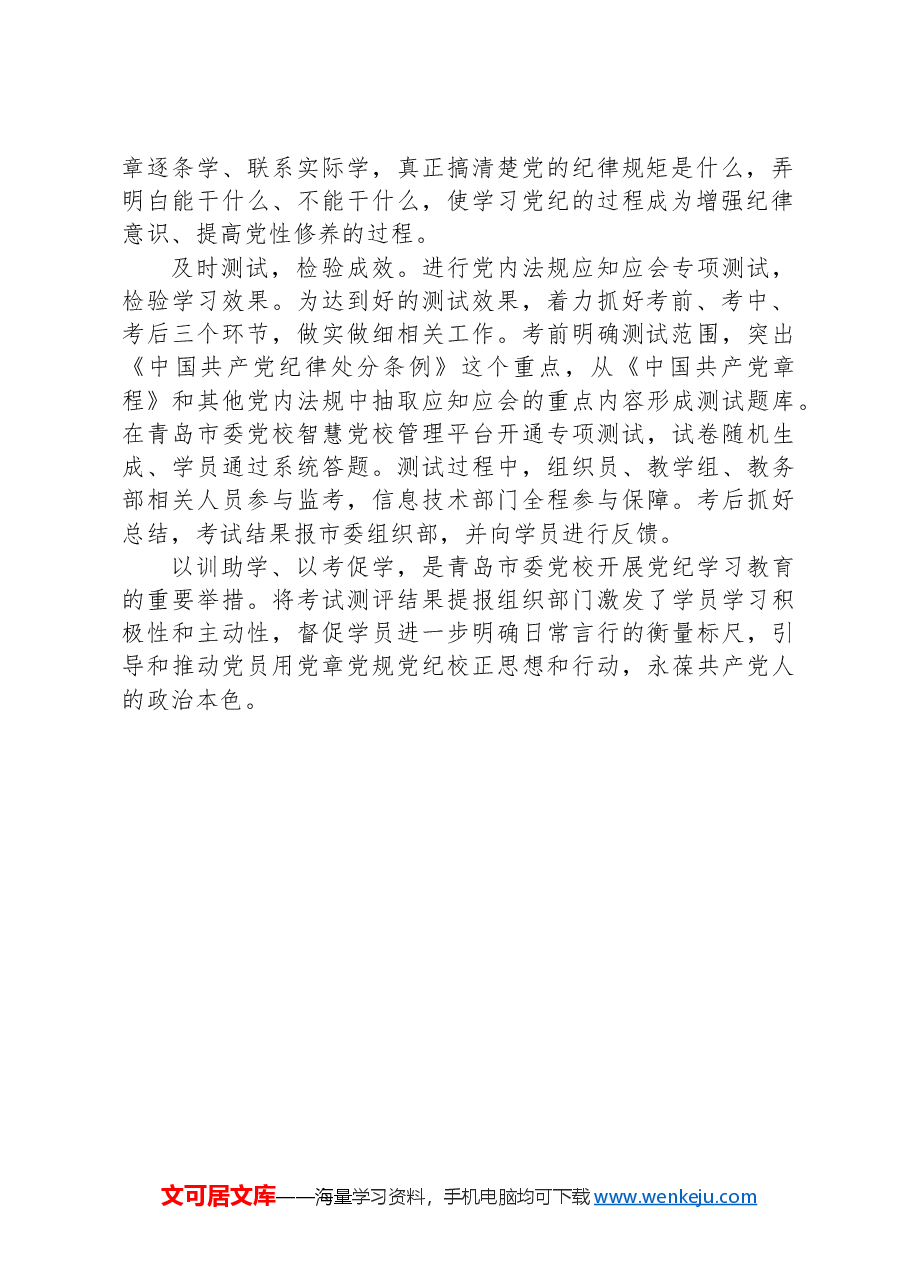 以训助学以考促学强化党纪教育.docx,第2页预览