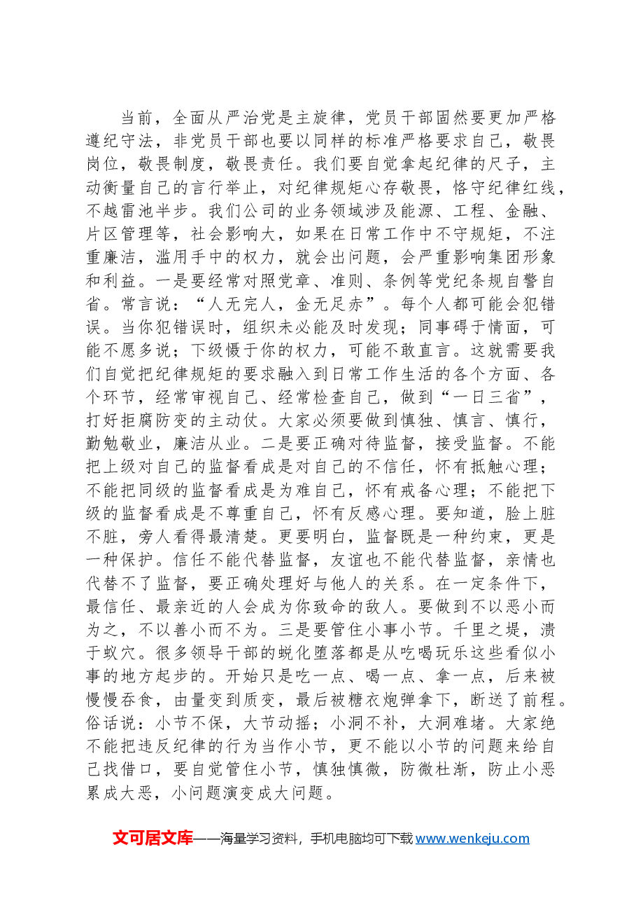 纪委书记在新任职党员领导干部集体廉政谈话会上的讲话.docx,第3页预览