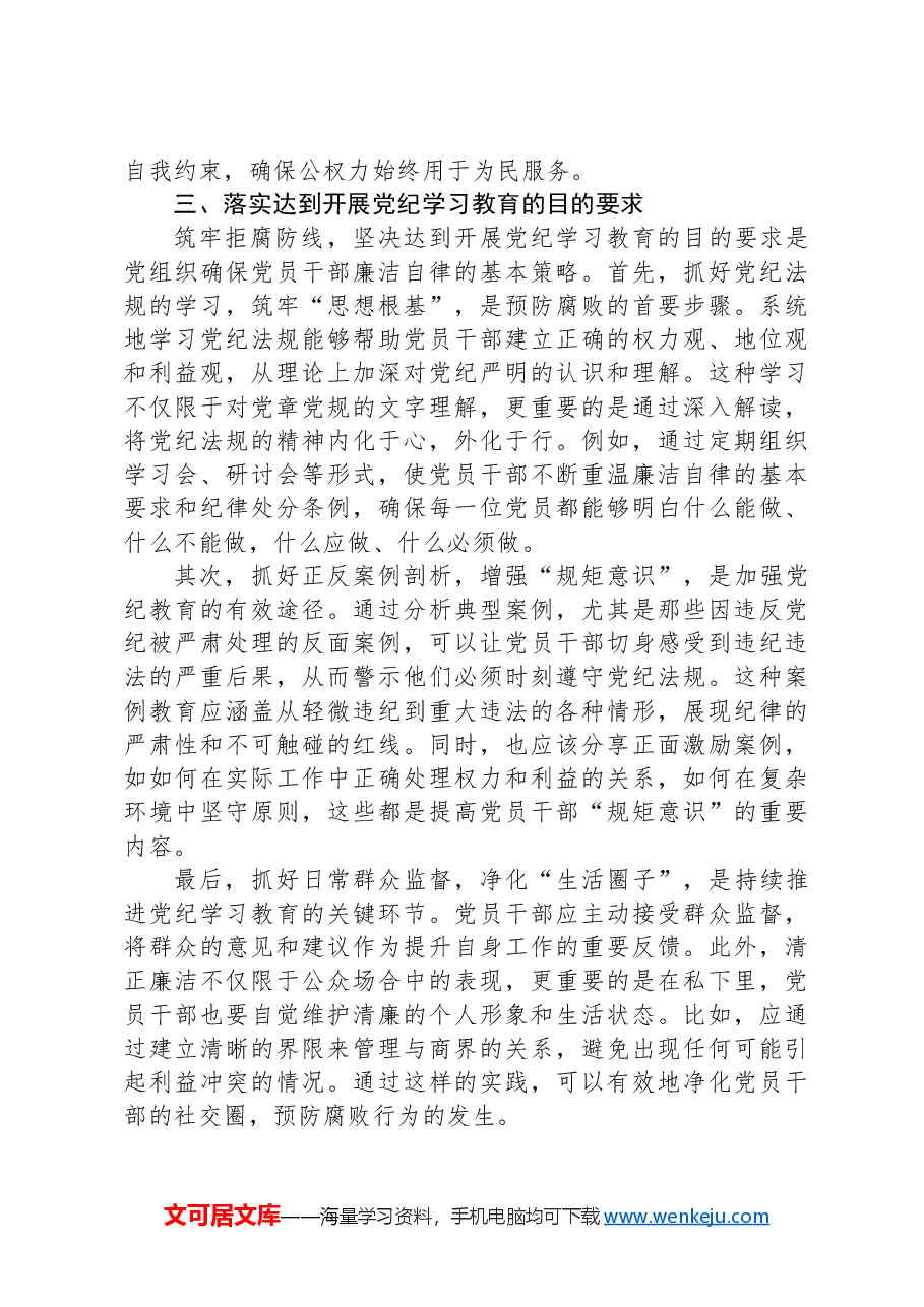 党纪学习教育中心组研讨发言.docx,第3页预览
