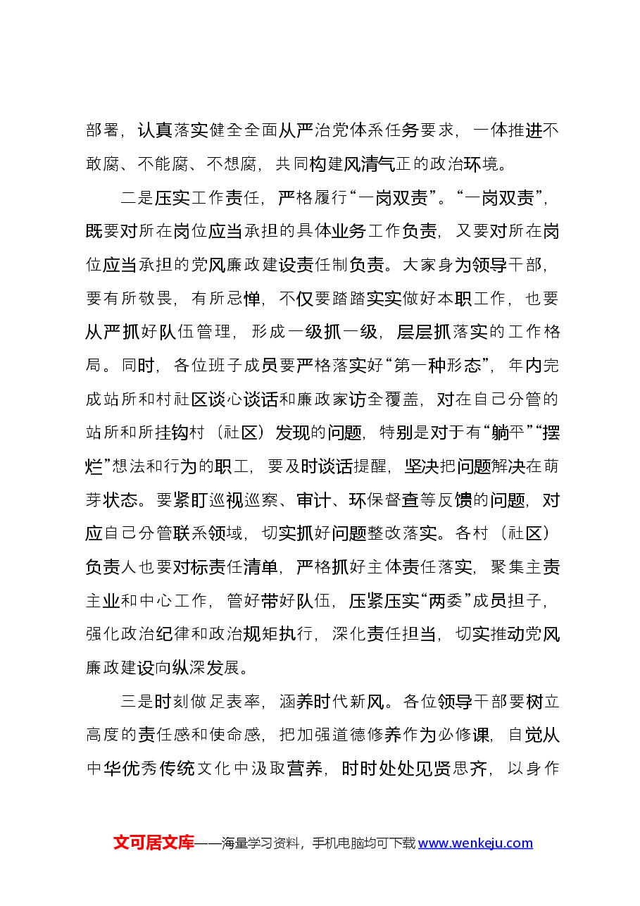 在党风廉政建设专题会上的讲话.docx,第2页预览