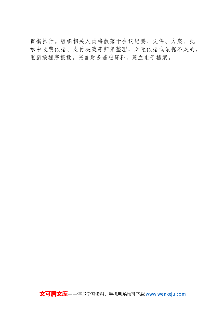 国有企业审计:发现共性问题清单、审计建议.docx,第4页预览