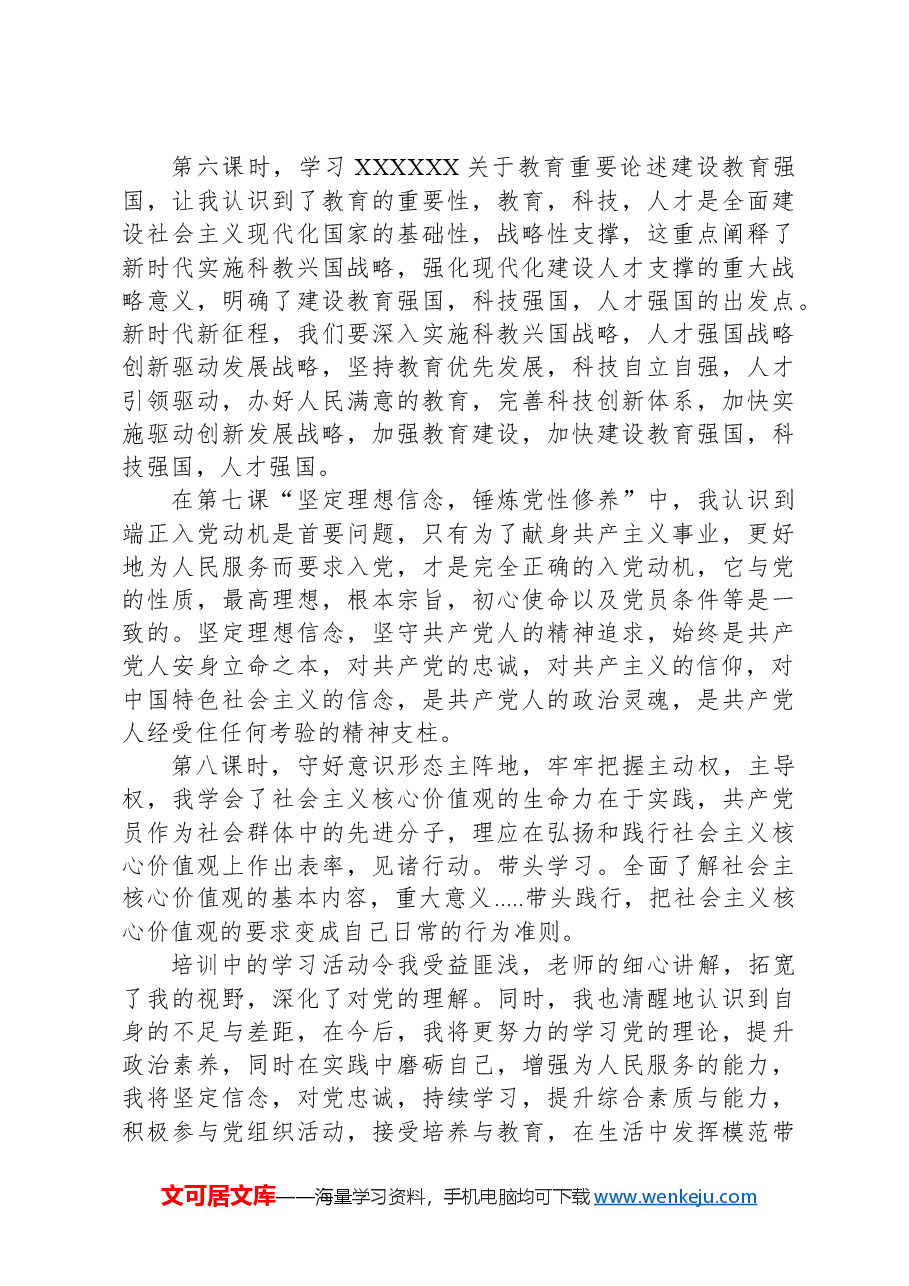 高校本科生支部入党积极分子培训心得体会.docx,第4页预览