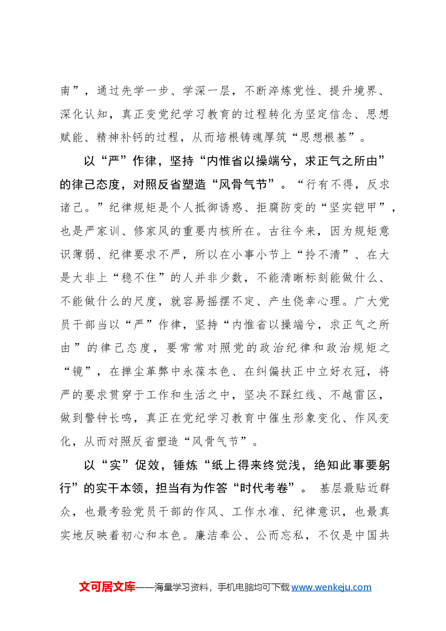 用好“三字箴言”让党纪学习教育“蔚然成风”.docx,第2页预览