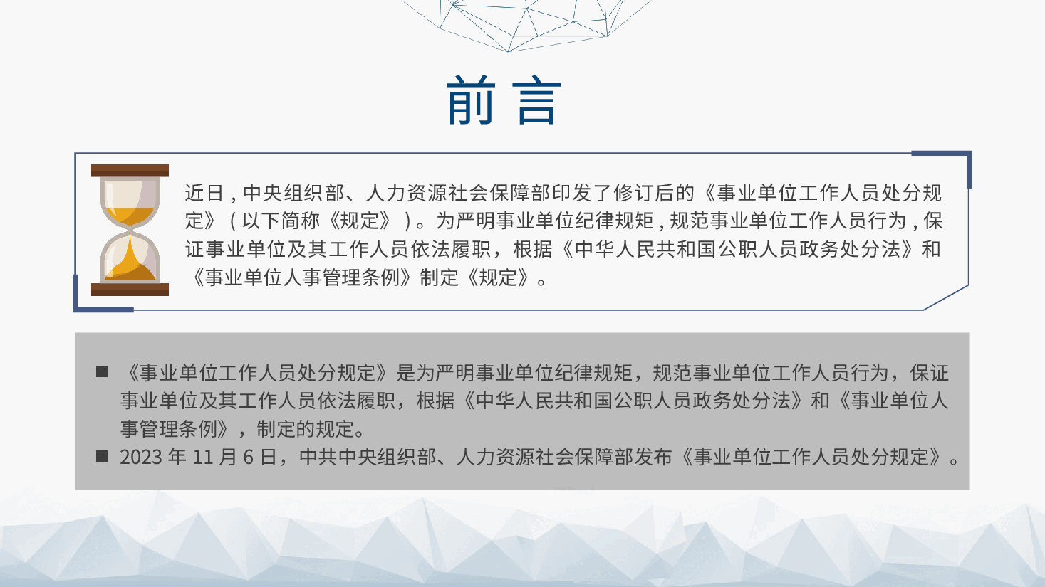 党课ppt:《事业单位工作人员处分规定》学习解读.pptx,第2页预览