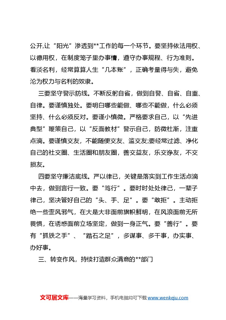 廉政党课讲稿——知敬畏,守底线,弘扬清风正气.doc,第4页预览