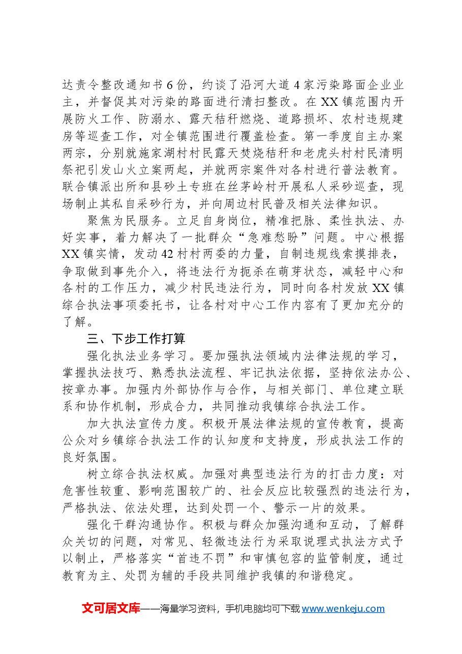 镇综合执法中心2024年第一季度执法工作总结.docx,第2页预览