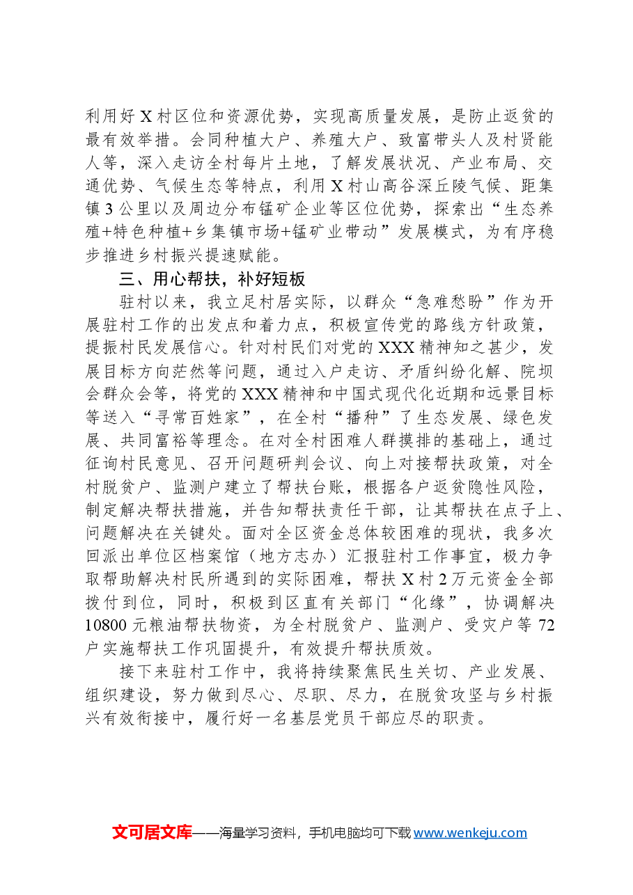 区档案馆(地方志办)派驻村第一书记驻村心得体会.docx,第2页预览