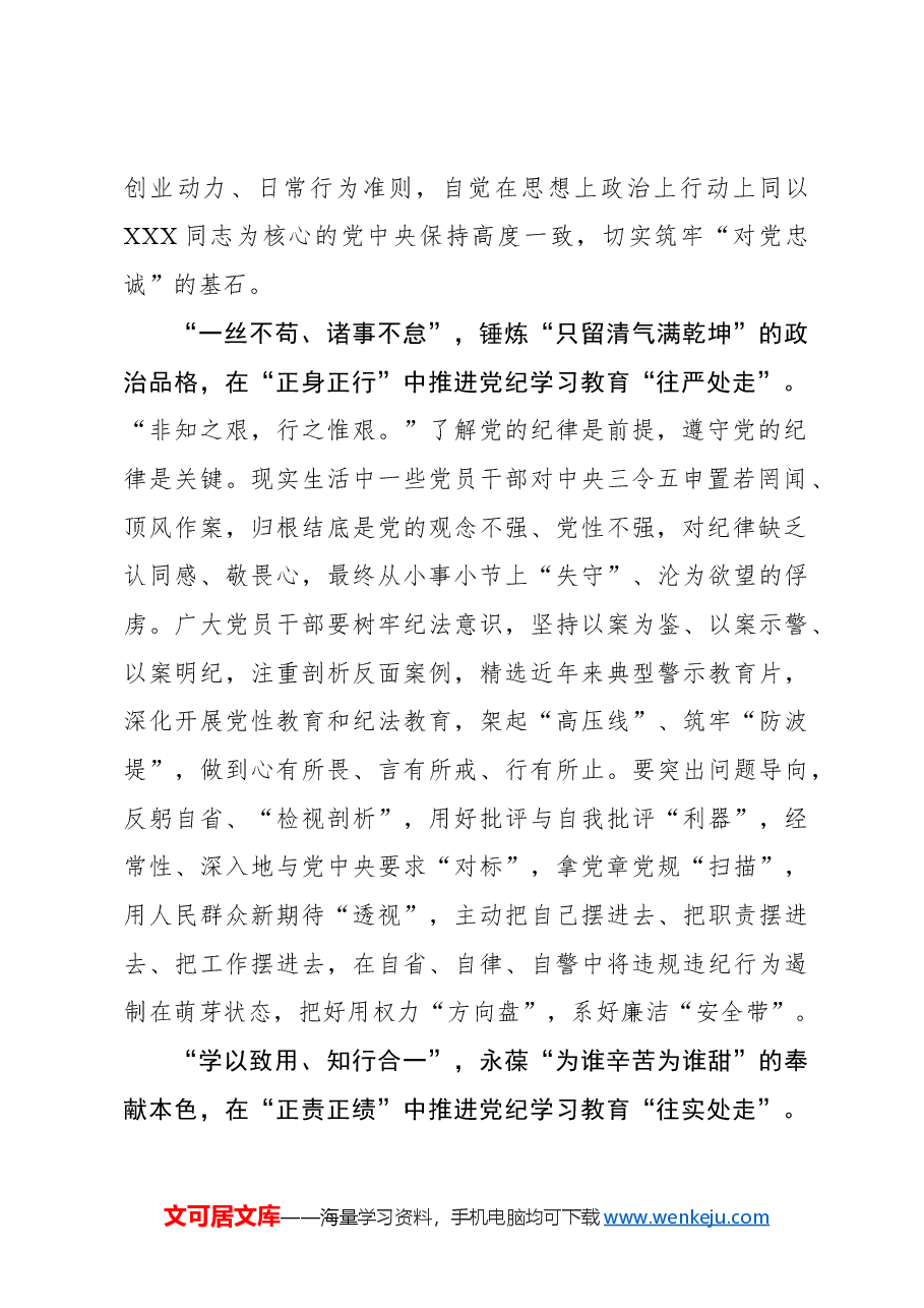 驰而不息推进党纪学习教育“走深走严走实”.docx,第2页预览