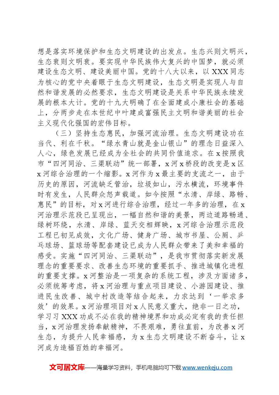 领导干部理论中心组学习研讨发言提纲.docx,第4页预览